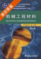 机械工程材料 第七版 课后答案 (于永泗 齐民) - 封面