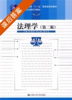 法理学 (第二版) 舒国滢 课后答案 - 封面