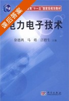 电力电子技术 课后答案 (徐德鸿 马皓) - 封面
