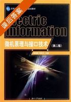 微机原理与接口技术 第二版 课后答案 (彭楚武) - 封面