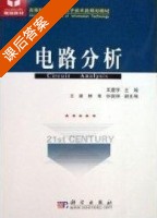 电路分析 课后答案 (王震宇) - 封面