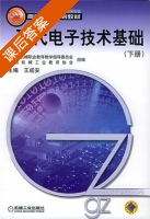 现代电子技术基础 (下) 王成安 (编) (课后习题答案) - 封面