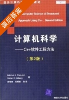 计算机科学 - C++软件工程方法 第二版 课后答案 (李海峰 张耀辉) - 封面