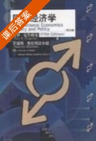 国际经济学 第六版 课后答案 (克鲁格曼) - 封面