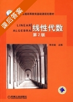 线性代数 课后答案 (李志斌) - 封面