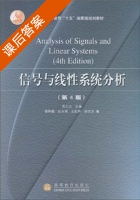 信号与线性系统分析 第四版 课后答案 (吴大正 杨林耀) - 封面