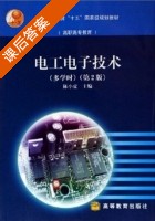 电工电子技术 多学时 第二版 课后答案 (陈小虎) - 封面
