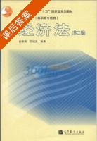 经济法 第二版 课后答案 (曲振涛 王福友) - 封面