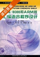 8086/8088汇编语言程序设计 课后答案 (李敬兆) - 封面
