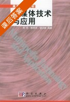 多媒体技术与应用 课后答案 (周苏) - 封面