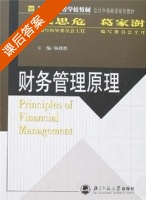 财务管理原理 课后答案 (杨雄胜) - 封面