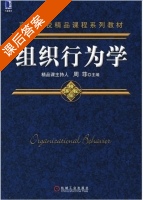组织行为学 课后答案 (周菲) - 封面