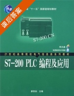 S7 200 PLC 编程及应用 课后答案 (廖常初) - 封面