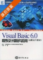 Visual Basic6.0程序设计基础与应用 课后答案 (李桐) - 封面