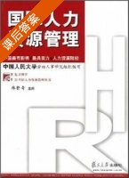 国际人力资源管理 课后答案 (林新奇) - 封面