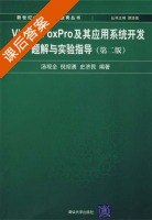 visual foxpro及其应用系统开发 第二版 课后答案 (史济民 汤观全) - 封面