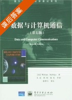 数据与计算机通信 第七版 课后答案 (William stallings 王海 张娟) - 封面