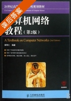 计算机网络教程 第二版 课后答案 (谢希仁) - 封面