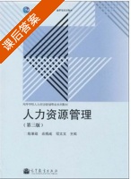 人力资源管理 第三版 课后答案 (陈维政) - 封面