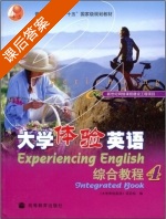 大学体验英语综合教程4 课后答案 - 封面