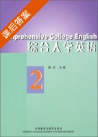 综合大学英语2 课后答案 (陈杰) - 封面