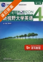 新视野大学英语 读写教程4 第二版 课后答案 (郑树堂) - 封面