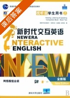 新时代交互英语 视听说2 全新版 课后答案 - 封面