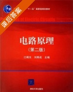 电路原理 第二版 课后答案 (江缉光 刘秀成) - 封面