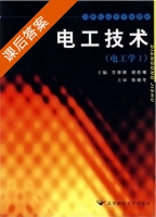 电工技术 电工学I 课后答案 (方厚辉) - 封面