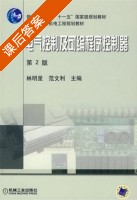 电气控制及可编程序控制器 课后答案 (林明星) - 封面