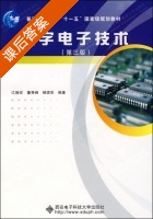 数字电子技术 第三版 课后答案 (江晓安 董秀峰 杨颂华) - 封面