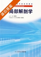 局部解剖学 课后答案 (王鹤鸣) - 封面