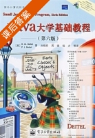 Java大学基础教程 第六版 课后答案 (刘晓莉 周璐 钱方) - 封面