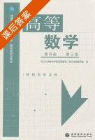 高等数学 物理类专业用 第三版 第四册 课后答案 - 封面