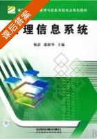 管理信息系统 课后答案 (梅蕾 邵淑华) - 封面