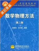 数学物理方法 第二版 课后答案 (胡嗣柱 倪光炯) - 封面