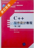 C++程序设计教程 第二版 课后答案 (钱能) - 封面