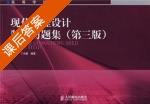 现代工程设计制图习题集 第三版 课后答案 (王启梅 丁杰雄) - 封面
