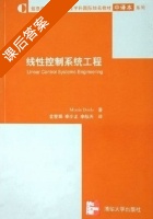 线性控制系统工程 课后答案 (Morris Driels 金爱娟) - 封面