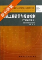 建筑工程计价与投资控制 课后答案 (华均) - 封面