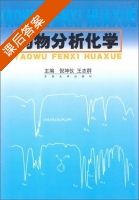 药物分析化学 课后答案 (倪坤仪) - 封面