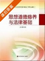 思想道德修养与法律基础 2006年修订版 (罗国杰) - 封面