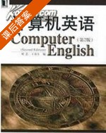 计算机英语 第二版 (刘艺)出版 课后答案 - 封面