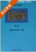 普通动物学 第三版 课后答案 (刘凌云) - 封面