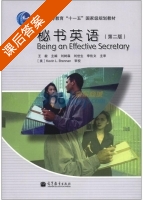 秘书英语 课后答案 (王毅) - 封面