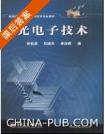 光电子技术 课后答案 (安毓英) - 封面
