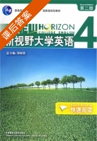 新视野大学英语 快速阅读4 第二版 课后答案 (郑树棠) - 封面