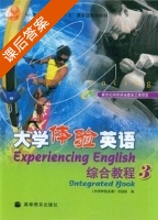 大学体验英语综合教程3 课后翻译答案 - 封面