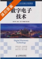 数字电子技术 曾令琴 试题及课后答案 - 封面