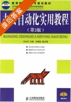 办公自动化实用教程 第二版 课后答案 (王永平) - 封面